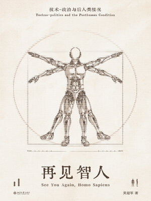 cover image of 再见智人